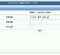 退票信息管理 退票信息管理